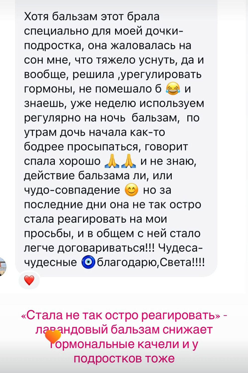 Гормонорегулирующий бальзам Lavender 